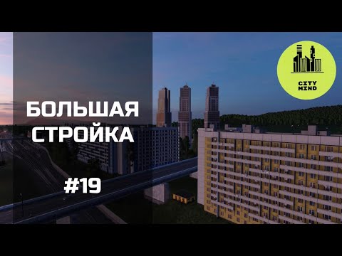 Видео: МЕГАПОЛИС РАСТЕТ 🏙️  #transportfever2 | 19 серия, 1 сезон