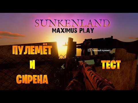 Видео: Пулемёт и сирена. Тестируем ► Sunkenland