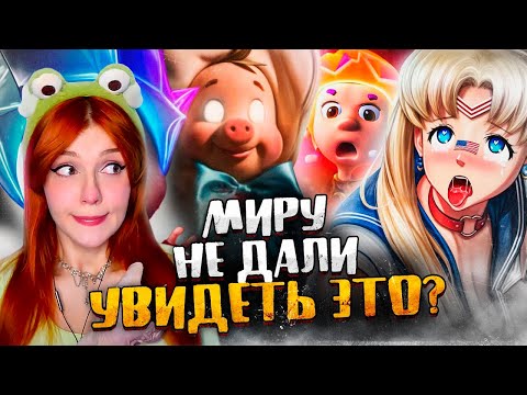 Видео: ПОТЕРЯННЫЕ ФИКСИКИ, ЖУТКИЙ ПОРОСЁНОК ФУНТИК и американская СЭЙЛОР МУН Затерянные мультфильмы Реакция