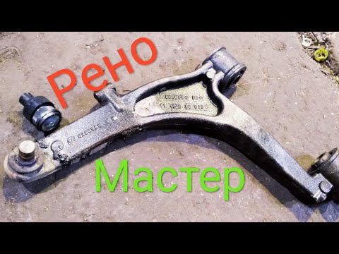 Видео: Рено мастер,  замена шаровой опоры