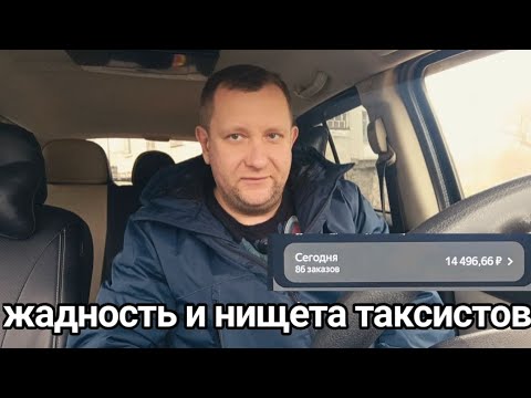 Видео: Жадность и нищета в такси  / почему таксисты страдают #купер#такси 