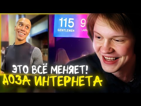 Видео: РЕАКЦИЯ ДИПИНСА: Доза Интернета | Это меняет правила игры