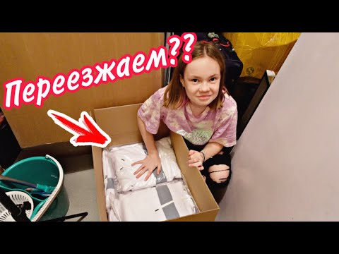 Видео: ВЛОГ /  ГОТОВИМСЯ К ПЕРЕЕЗДУ / Собираем КОРОБКИ