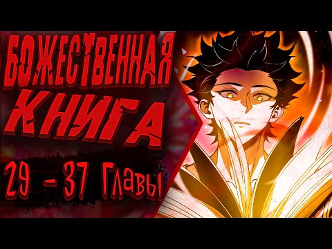 Видео: Озвучка манги | Призывающий демонов Повелитель Бездны | Главы 29 - 37