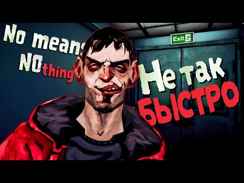 Видео: ИНОГДА "НЕТ" НИЧЕГО НЕ ЗНАЧИТ | No Means Nothing | Полное прохождение