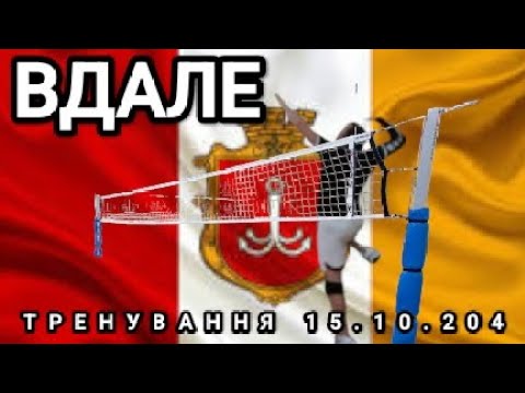 Видео: волейбол 🏐 15.10.2024 #volley #sports #volleyball