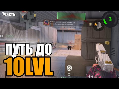 Видео: ПУТЬ К 10лвл Cyber Faceit СТАНДОФФ 2 - 7 часть