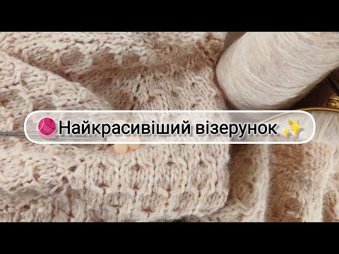 Видео: Найкрасивіший Візерунок, який підійде для ВСЬОГО (покроковий МК)
