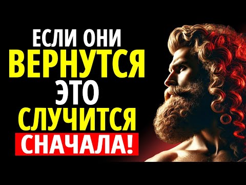 Видео: Это ВСЕГДА происходит перед тем, как они вернутся к тебе