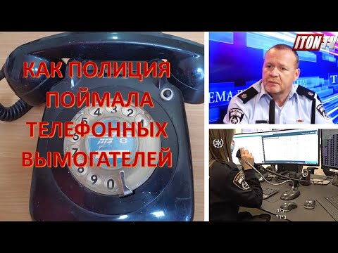 Видео: Как полиция Израиля поймала с поличным телефонных вымогателей