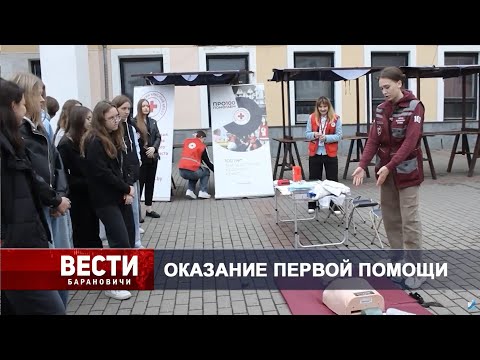 Видео: Вести Барановичи 15 сентября 2025.