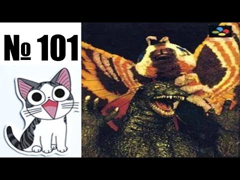 Видео: Альманах жанра файтинг - Выпуск 101 - Godzilla: Kaijuu Daikessen (Super Famicom)