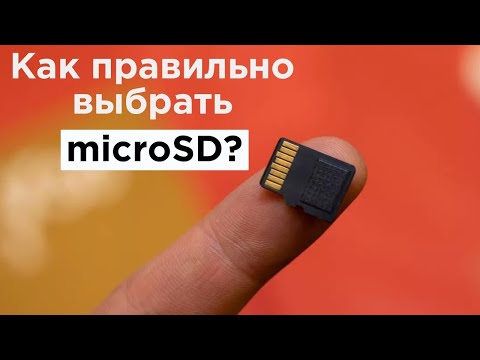 Видео: Как правильно выбрать microSD карту в 2024 году?