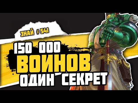 Видео: До Ереси: Почему структура Тёмных Ангелов была гениальна и обречена | Знай# 541 | Warhammer 40000