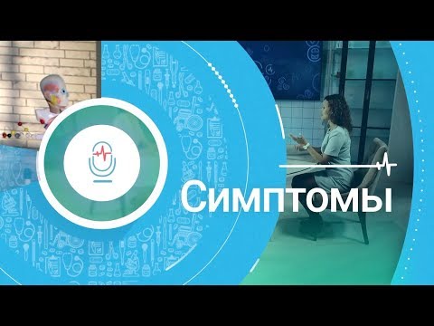 Видео: Псориаз, Экзема, Атопический дерматит, Себорея. ТК Доктор, "Симптомы". Врач Лидия Шошина