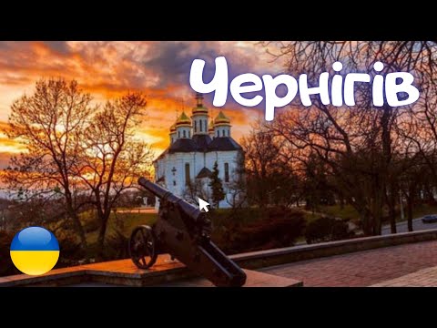 Видео: Чернигов - город легенд! Неразгаданные тайны города.