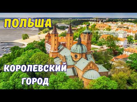 Видео: 🏰КОРОЛЕВСКИЙ город ПОЛЬШИ! Плоцк– история, прогулка и "млечный" бар "как раньше"😃