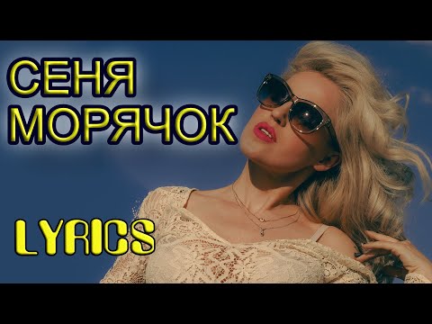 Видео: Victoria Nordmann - Сеня морячок [Новое диско 80-х]