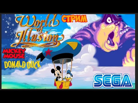 Видео: Ретро стрим, сега, денди. nes. играем в сега World of Illusion Starring Mickey Mouse and Donald Duck