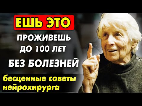 Видео: СЕКРЕТЫ ДОЛГОЙ ЖИЗНИ от Шаталовой! Узнайте Как Жить Долго и Счастливо! Просто Следуйте ЭТИМ ПРАВИЛАМ