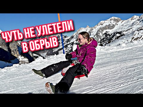 Видео: ВЛОГ/ 😱ЧУТЬ НЕ УЛЕТЕЛИ В ОБРЫВ /😅 ЭКСТРЕМАЛЬНЫЕ ГОРКИ НА САНКАХ