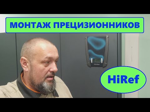 Видео: Монтаж прецизионных кондиционеров HiRef