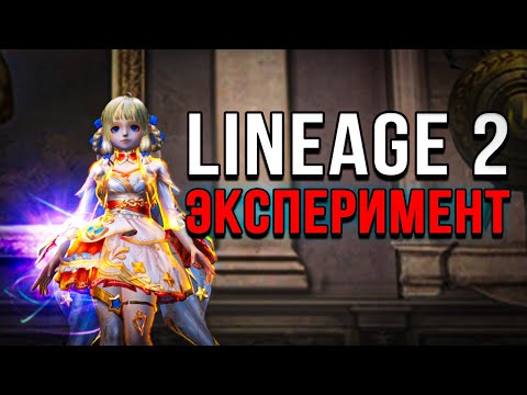 Видео: А можно ли играть в Lineage 2 Main в 2024 году без ДОНАТА?