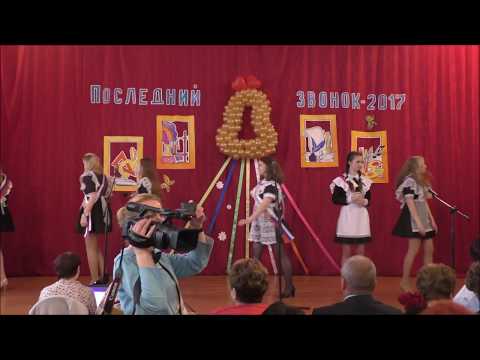 Видео: последний звонок 2017