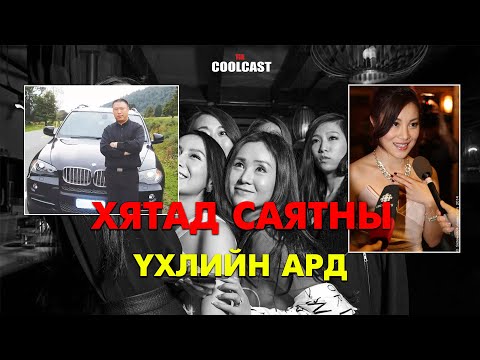 Видео: Канадад амиа алдсан Хятад саятны аллага
