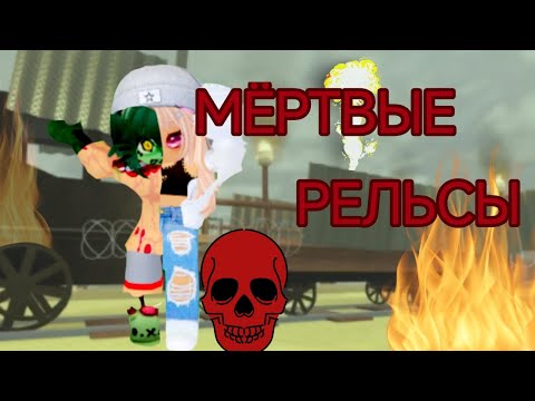 Видео: ПРОХОЖУ МЁРТВЫЕ РЕЛЬСЫ!!! СКОЛЬКО ПРОЕДУ?