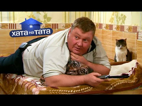 Видео: Петр Горбань | Хата на тата