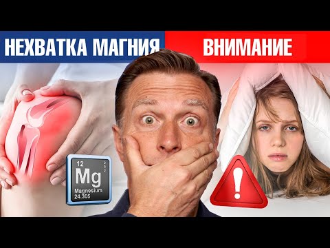 Видео: Дефицит магния опасен для здоровья‼ Причины нехватки магния