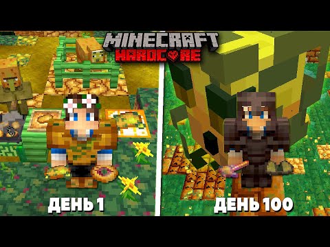 Видео: 100 Дней в ЯДОВИТО-КАРТОФЕЛЬНОМ ОБНОВЛЕНИИ в Майнкрафт ХАРДКОР!