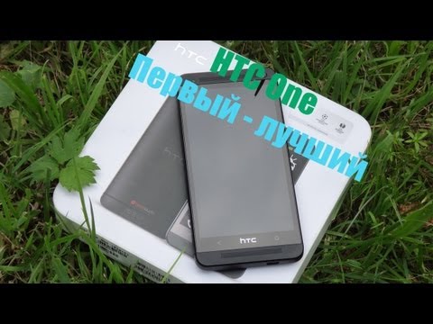 Видео: HTC One (M7) - "живой" обзор и опыт использования