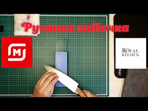 Видео: Заточка ножа без опыта ручной заточки.  Камень и нож из магнита. Royal Kuchen