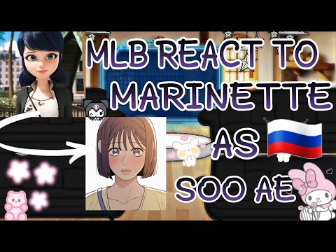 Видео: ★MLB РЕАГИРУЕТ НА МАРИНЕТТ КАК SOOAE {GACHA CLUB}1/?★