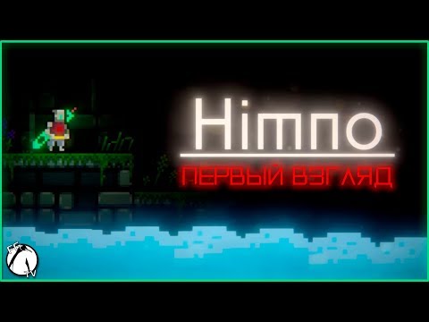 Видео: ПИКСЕЛЬНЫЙ РЕЛАКС ● Himno [ПЕРВЫЙ ВЗГЛЯД]
