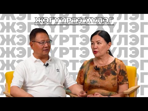 Видео: Монгол туургата арадуудай түүхэ ба соёл шэнжэлэлгэ тухай