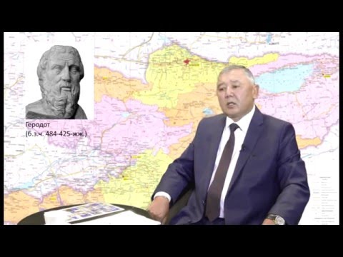 Видео: Сабак №1. Кыргызстан тарыхы.