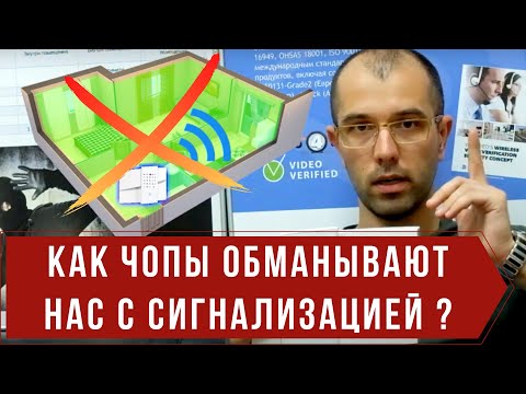 Видео: Сигнализация для дома. Пультовая охрана - ОБМАН! ЧОПы вводят нас в заблуждение.