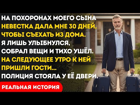 Видео: На похоронах моего сына невестка сказала: «Прекрати плакать, собирай вещи и убирайся» — тогда я…