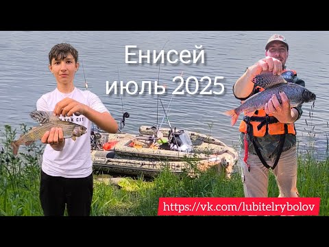 Видео: РЫБАЛКА НА ЕНИСЕЕ. ЛОВИМ ХАРИУСА, ИЮЛЬ 2025г. ОСУЩЕСТВИЛ МЕЧТУ ПОДРОСТКА)