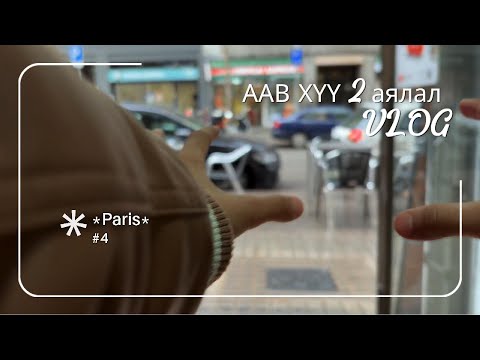 Видео: Аав хүү хоёрын аялал 4 (Disneyland )