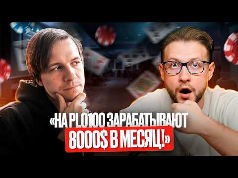 Видео: Дима Sharkomaha: 17 лет игры в Омаху и почему PLO5 лучший старт в 2025