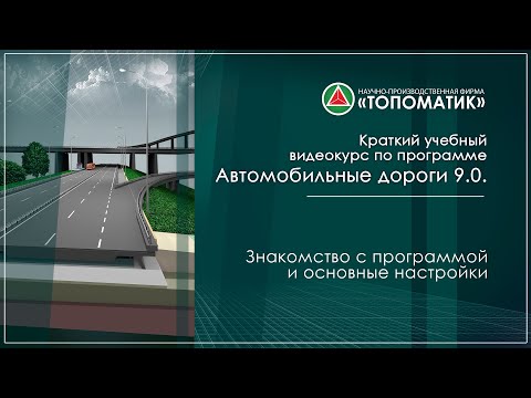 Видео: Знакомство с программой и основные настройки
