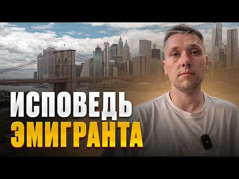 Видео: Мой путь эмигранта от 0 в Бруклине до маркетинг-агентства в США