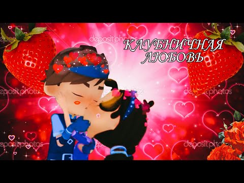 Видео: Ⲥⲁⲗⲉⲏⲕⲁ✨Ⲁⲏⲯⲉⲗυⲕⲁ Ⲏⲁⳡⲉⲥⲟⲃⲁ - Ⲕⲗⲩⳝⲏυⳡⲏⲁя Ⲗюⳝⲟⲃь🍓✨(ⲥюⲣⲡⲣυⳅ ⲇⲗя ⲙⲟⲉⲅⲟ ⲥⲁⲙⲟⲅⲟ ⲗюⳝυⲙⲟⲅⲟ Ⲥⲁⲱⲉⲏьⲕυ)❤️✨