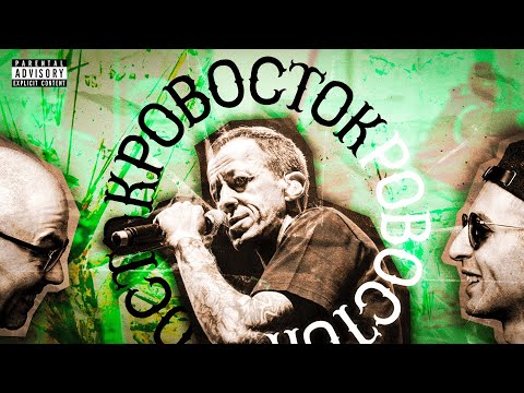 Видео: ПОЧЕМУ ТЫ НЕ ПОНЯЛ КРОВОСТОК