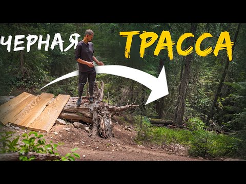 Видео: Новая трасса РУБИЛЬНИК | Строим байк-парк Архыз