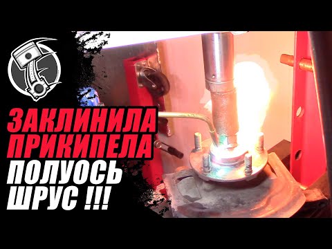 Видео: Прикипела полуось!